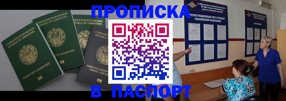 купить прописку в Уржуме