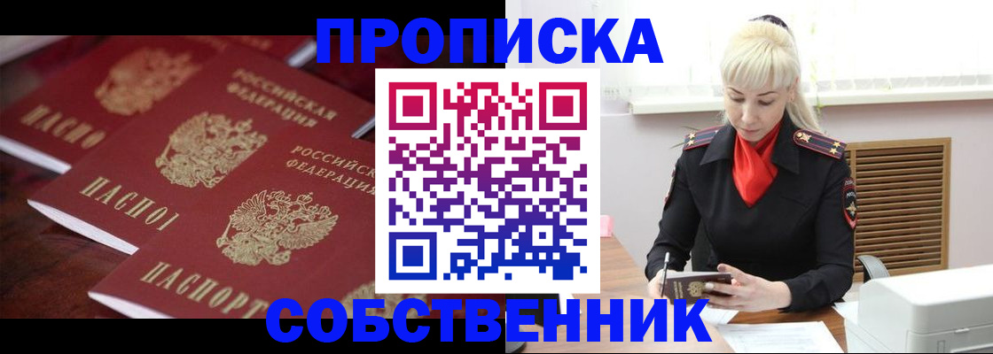прописка в Уржуме